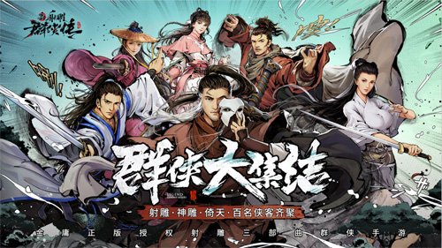 新射雕群侠传x雾山五行联动开启_游戏资讯-游民部落(gamecolg.com)