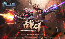 让你快速回家过年的《神话永恒》极速坐骑