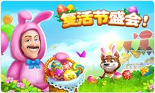 复活节新玩法第三波《梦幻花园》金币贮备