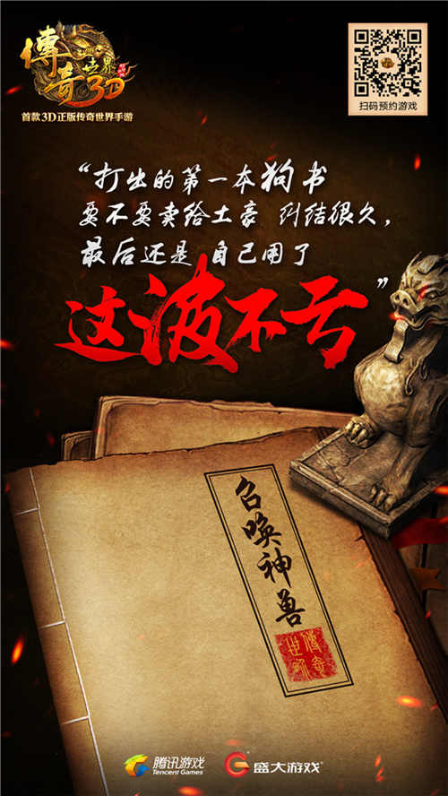 15年热血不灭《传奇世界3D》重温记忆经典_游戏资讯-游民部落(gamecolg.com)