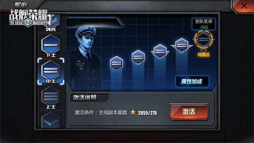 《战舰荣耀》上将归来得军衔立军功_游戏资讯-游民部落(gamecolg.com)