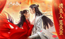 《烈火如歌》手游“全城热恋”新版本今日上线