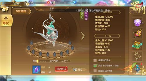 80级上限开启《蜀门手游》八阶神器“星罗”绽放_游戏资讯-游民部落(gamecolg.com)
