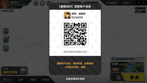 【重要通知】《香肠派对》游客账号升级公告_游戏资讯-游民部落(gamecolg.com)