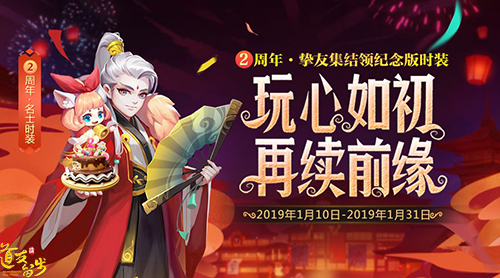 《道友请留步》2周年庆落幕挚友再集结_游戏资讯-游民部落(gamecolg.com)