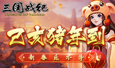 《三国战纪》“无双五虎将”集结