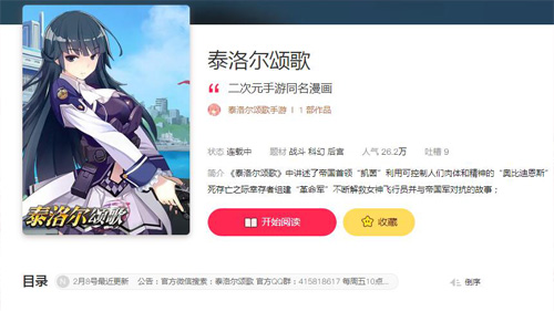 《泰洛尔颂歌》手游同名漫画阅读破百万_游戏资讯-游民部落(gamecolg.com)