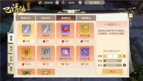 心有千千结《巴清传》全新情缘背饰登场_游戏资讯-游民部落(gamecolg.com)