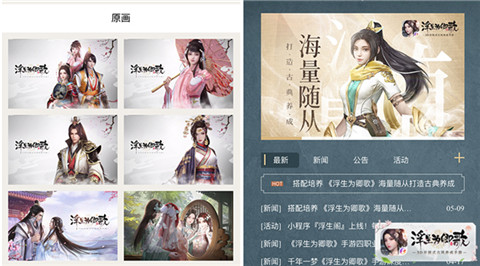 《浮生为卿歌》手游小程序『浮生阁』倾心上线_游戏资讯-游民部落(gamecolg.com)