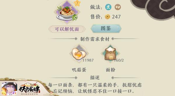 《妖之食肆》20W预约解锁新灵域鬼怪美食城游览指南_游戏资讯-游民部落(gamecolg.com)