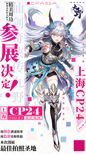 《仙剑奇侠传九野》神秘艺术空间约你相见上海CP24_游戏资讯-游民部落(gamecolg.com)