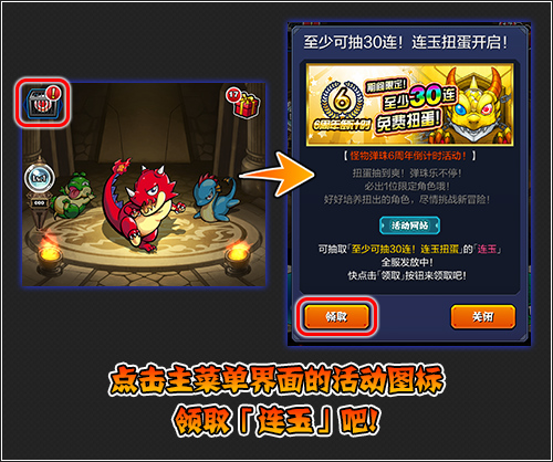 《怪物弹珠》国服超大福利派送_游戏资讯-游民部落(gamecolg.com)