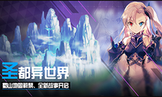 蜀山论剑今日上线斩妖除魔异界大冒险