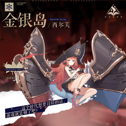 《幻书启世录》新角色“金银岛”登场！_游戏资讯-游民部落(gamecolg.com)