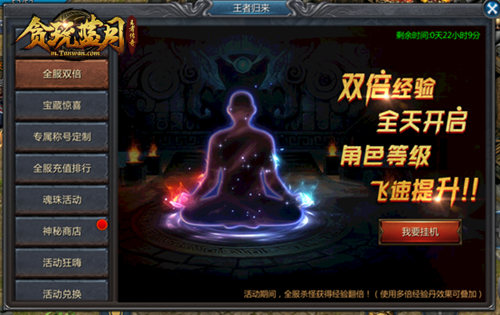 活动战令元宝全返《贪玩蓝月》真诚无套路！_游戏资讯-游民部落(gamecolg.com)