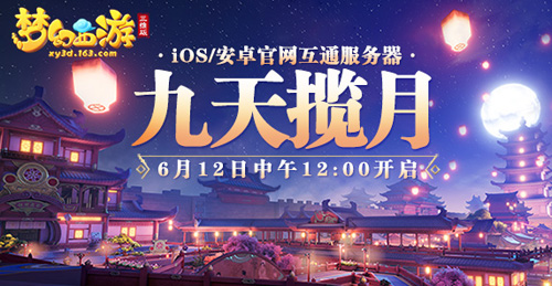 梦幻西游三维版互通新服今日开启!_游戏资讯-游民部落(gamecolg.com)