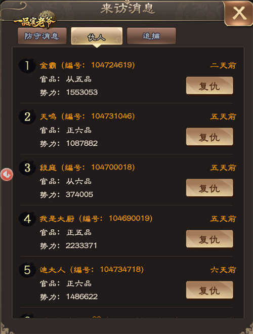 《一品官老爷》衙门冲榜被当“肉”?_C++语言-游民部落(gamecolg.com)