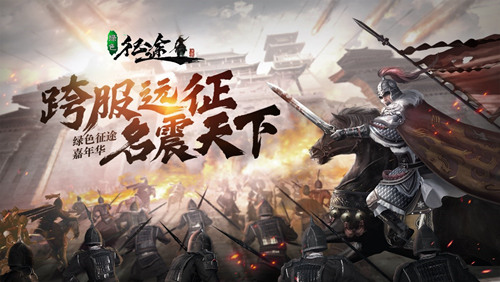 《绿色征途》手游再现情怀战场等你来战!_C++语言-游民部落(gamecolg.com)
