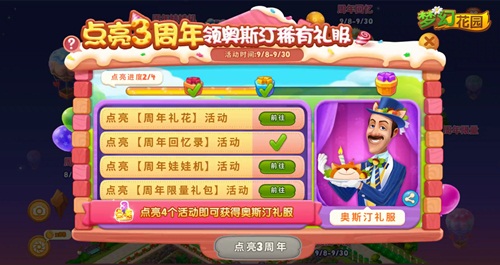 《梦幻花园》3周年版本来袭周年特典盛大开启_游戏资讯-游民部落(gamecolg.com)