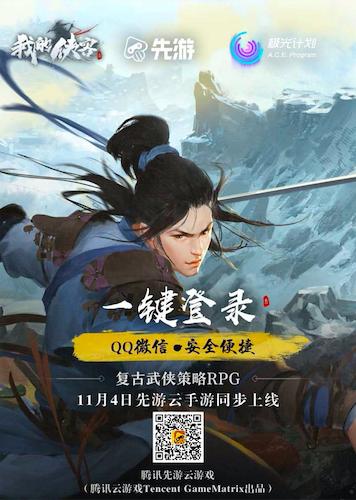 《我的侠客》腾讯先游邀您一起畅游江湖_游戏资讯-游民部落(gamecolg.com)