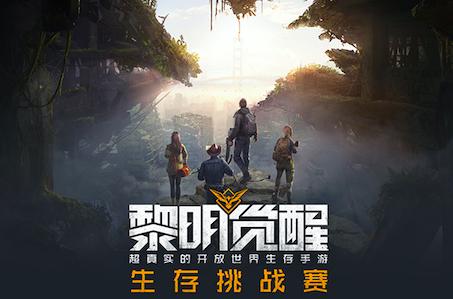 秀妍、唐coser空降TGC！《黎明觉醒》生存挑战赛开赛_游戏资讯-游民部落(gamecolg.com)