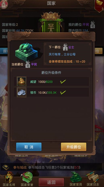 《群雄逐鹿》实力由弱变强与爵位晋升之路_游戏资讯-游民部落(gamecolg.com)