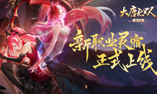 《大唐无双》唯美篇“灵力觉醒”资料片首曝