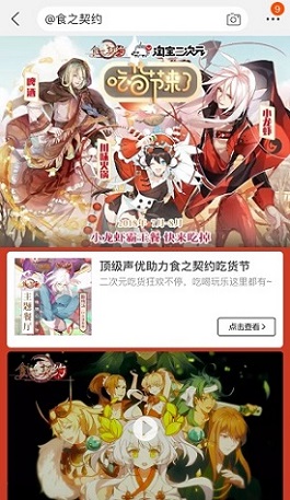 淘宝二次元崛起《食之契约》携淘宝开启“吃货节”_游戏资讯-游民部落(gamecolg.com)