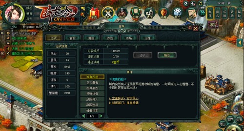 《卧龙吟》征收得不尽财富用之于民建强城_游戏资讯-游民部落(gamecolg.com)