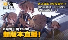 《少女前线》上线悬念站全新重装部队即将到来