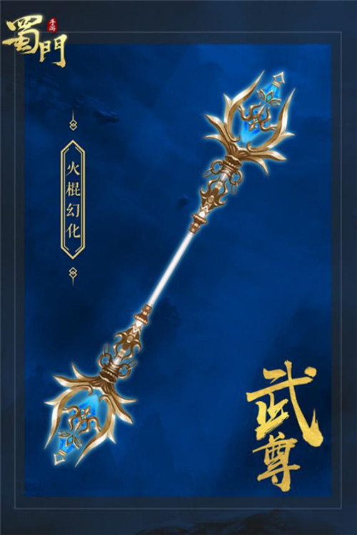 出神入化《蜀门手游》法宝幻化新效果抢先看_游戏资讯-游民部落(gamecolg.com)