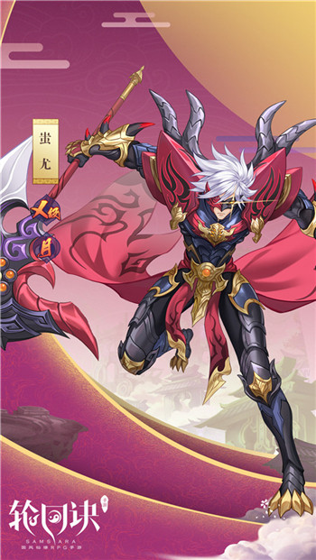 从零开始的魔神之旅《轮回诀》X级缘神蚩尤降世_游戏资讯-游民部落(gamecolg.com)