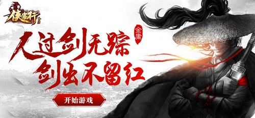 小游戏大江湖正版《新金庸侠客行》神秘曝光_游戏资讯-游民部落(gamecolg.com)
