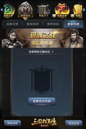 《三国群英传_霸王之业》官渡S5季后赛来袭_游戏资讯-游民部落(gamecolg.com)