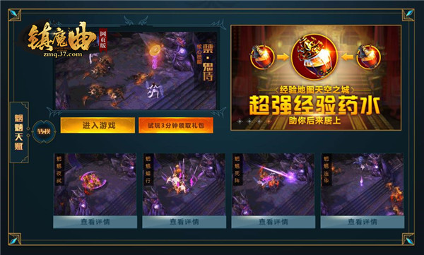 37《镇魔曲网页版》新职业携福利重磅上线_游戏资讯-游民部落(gamecolg.com)