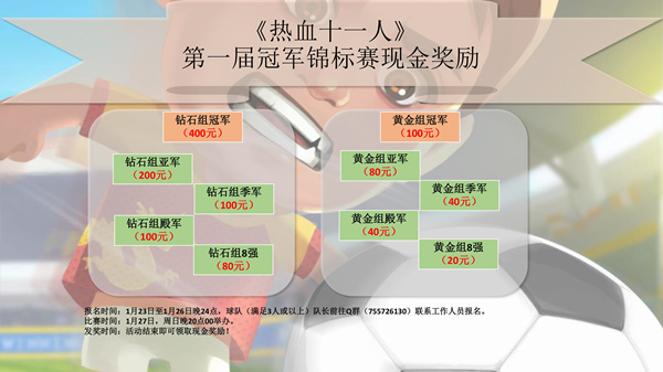 《热血十一人》锦标赛上线线下角逐球王争霸_游戏资讯-游民部落(gamecolg.com)