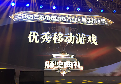 金手指奖颁奖典礼《破天一剑》手游荣获最佳手游奖_游戏资讯-游民部落(gamecolg.com)