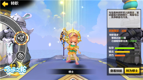 转职就要young!《星月_命运之轮》多路线成长开放_游戏资讯-游民部落(gamecolg.com)