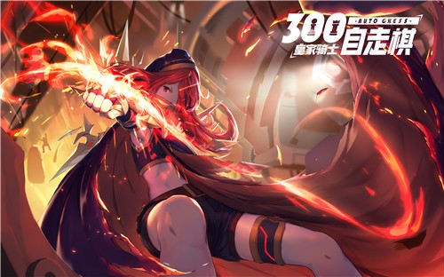 《皇家骑士:300自走棋》表情包曝光_游戏资讯-游民部落(gamecolg.com)