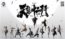 《天龙八部手游》汇聚群侠开启曾经的江湖回忆