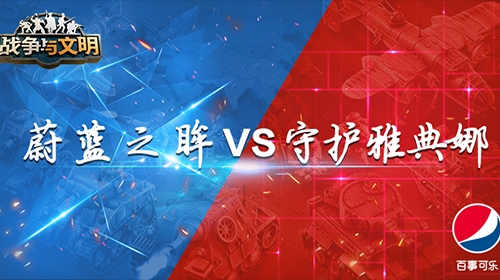 《战争与文明》“国王杯”冠军诞生胜者终成王!_游戏资讯-游民部落(gamecolg.com)