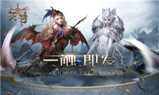 史诗战争开启我去玩《灭神web》还原极致魔幻
