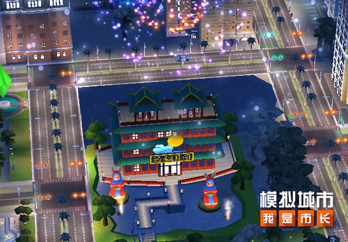 《模拟城市:我是市长》抢先感受中秋建筑的风采_游戏资讯-游民部落(gamecolg.com)