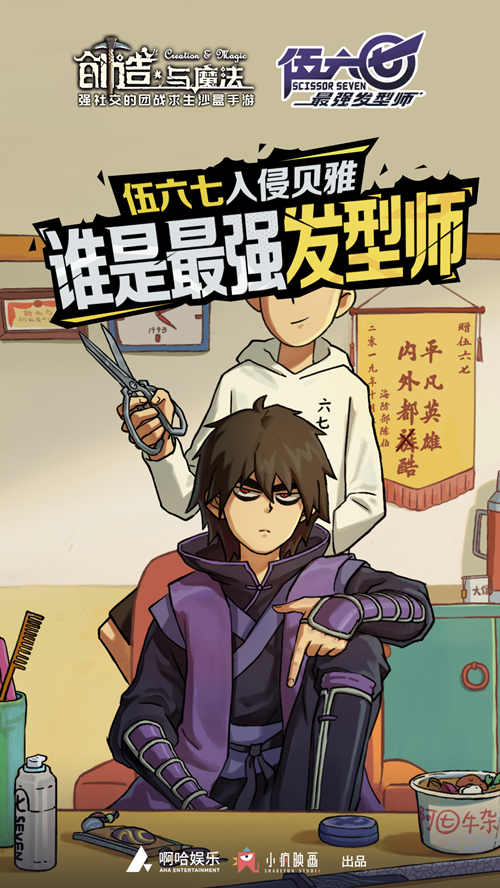 《创造与魔法》X《伍六七》跨次元联动确认_游戏资讯-游民部落(gamecolg.com)
