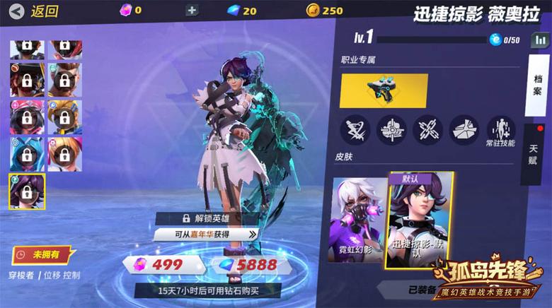 《孤岛先锋》新英雄“迅捷掠影”上演闪电突袭！_C++语言-游民部落(gamecolg.com)