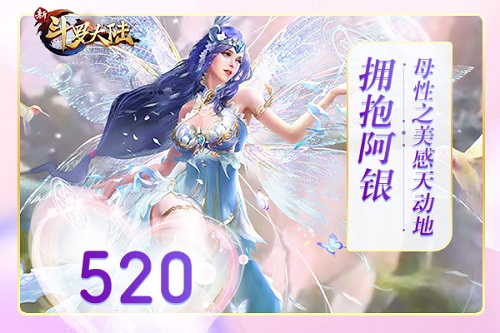 520表白日《新斗罗大陆》倾城小姐姐等你翻牌_游戏资讯-游民部落(gamecolg.com)