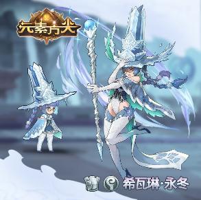 《元素方尖》第十位勇士_希瓦琳·永冬_游戏资讯-游民部落(gamecolg.com)
