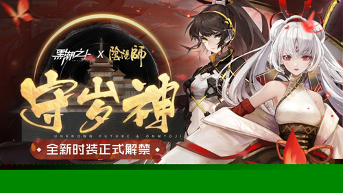 《黑潮之上》x《阴阳师》妖刀姬时装正式解禁!_游戏资讯-游民部落(gamecolg.com)