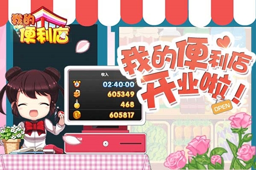 偷菜抢车位远去《我的便利店》重新定义社交游戏_游戏资讯-游民部落(gamecolg.com)