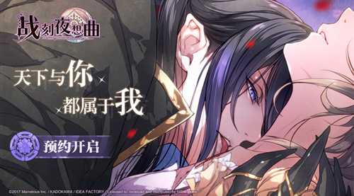 B站独代人气女性向手游《战刻夜想曲》简体中文版_游戏资讯-游民部落(gamecolg.com)